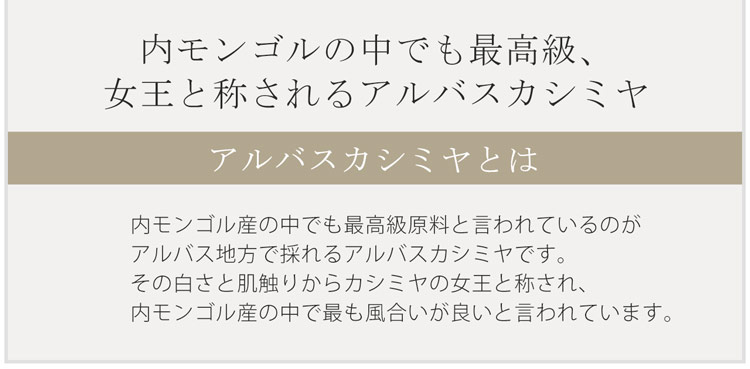 内モンゴル産 カシミヤ ふんわり 柔らかい 軽い