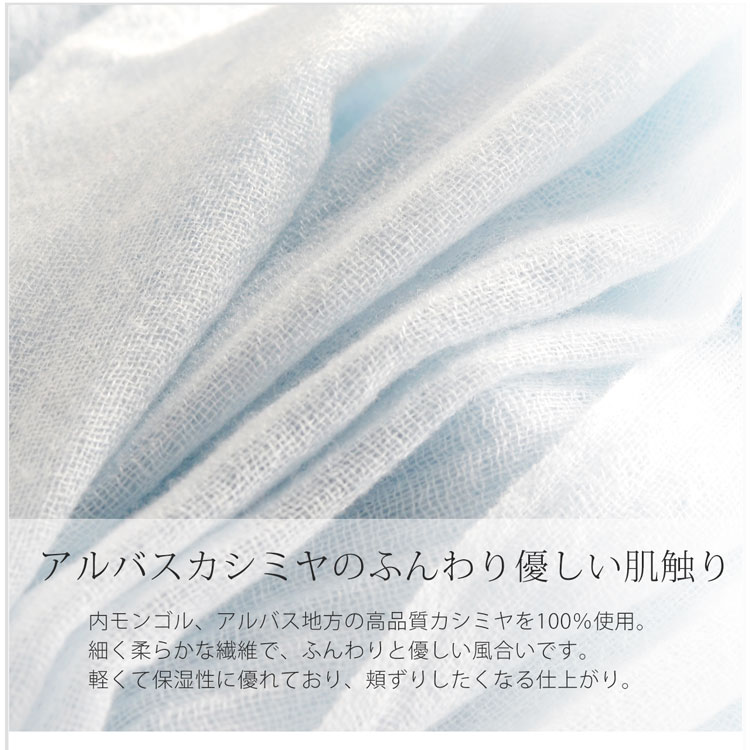 アルバス カシミヤ ふんわり 柔らかい 軽い