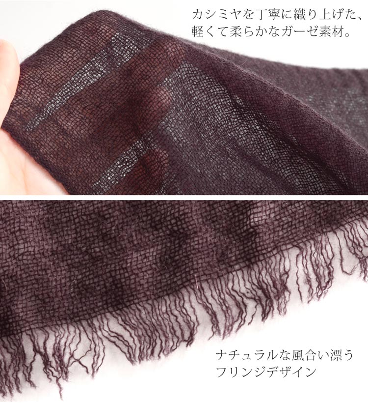 ガーゼ カシミヤ 100% 薄い