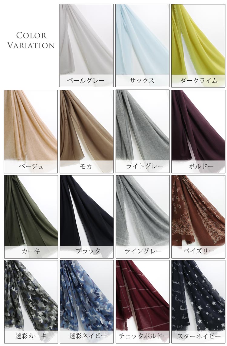豊富な カラーバリエーション 15色 迷彩 ストール