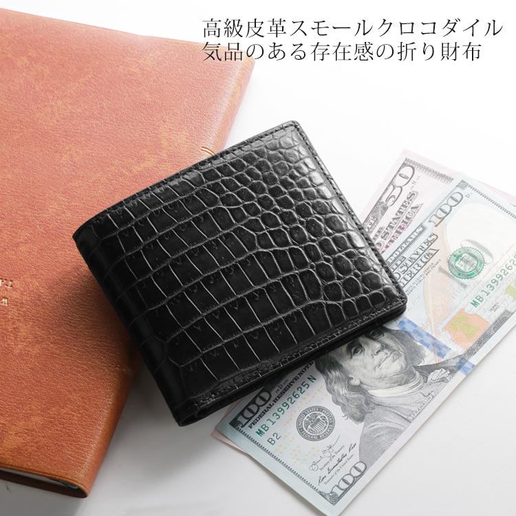 スモール クロコダイル ポロサス 折り財布 メンズ マット 一枚革