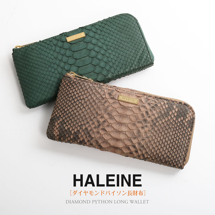 HALEINE ダイヤモンドパイソン 長財布 キプロス ブラウン