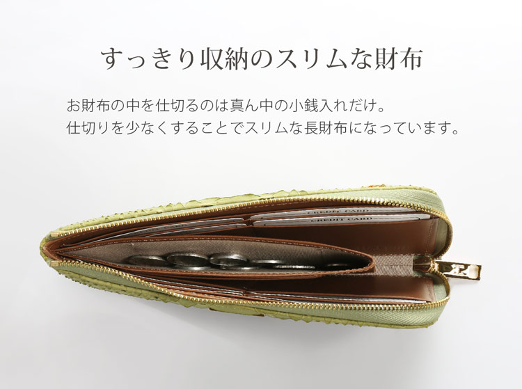 すっきり収納のスリムな財布