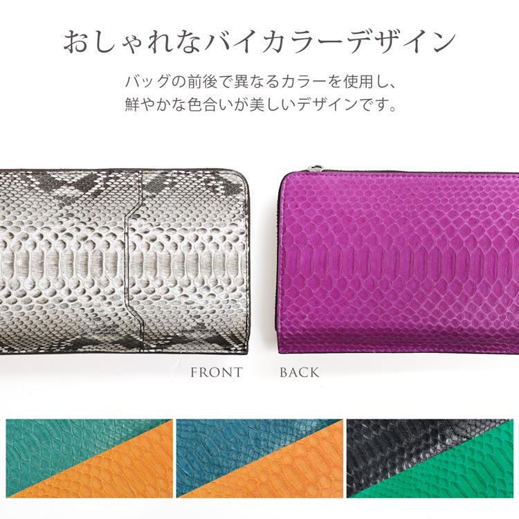 ダイヤモンドパイソン お財布バッグ バイカラー カラフル