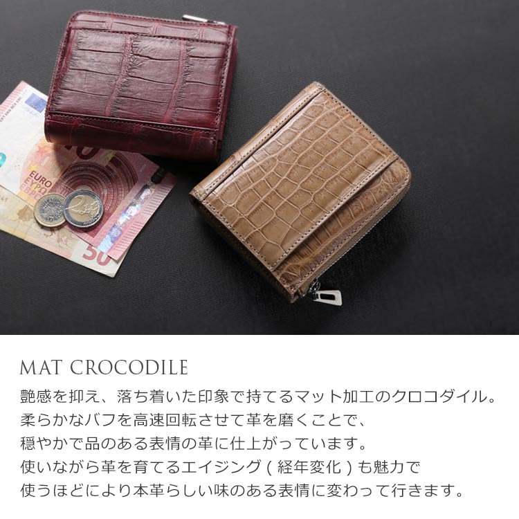 マット加工のクロコダイルはエイジング(経年変化)も魅力です