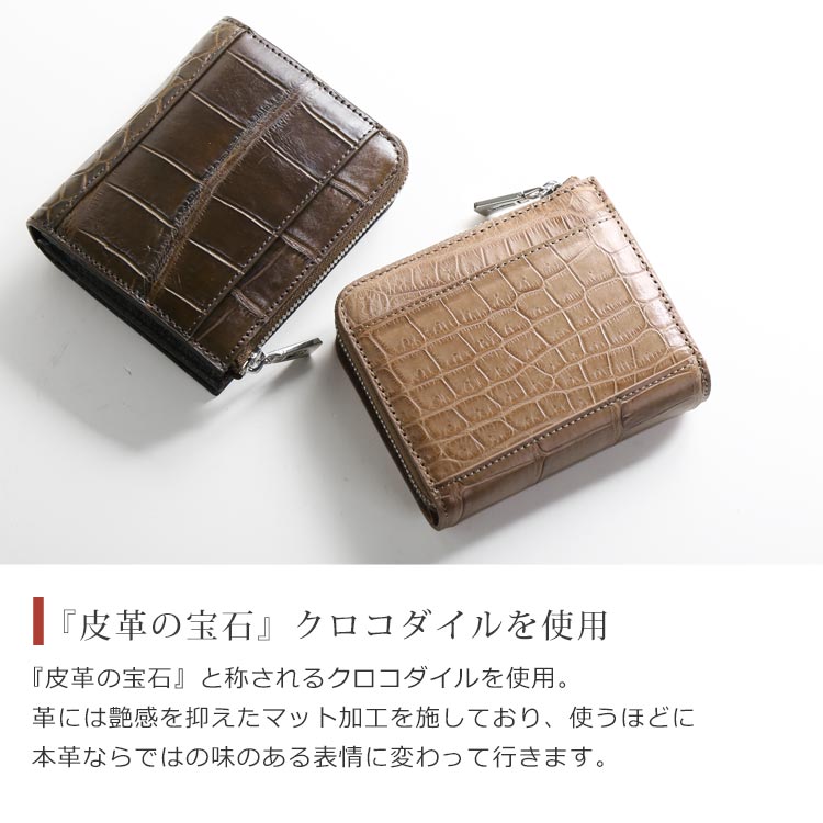 『皮革の宝石』クロコダイルで仕立てたミニ財布
