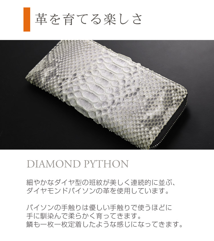 HALEINE ダイヤモンド パイソン L字ファスナー 財布 ヘビ革 蛇革 エイジング 経年変化