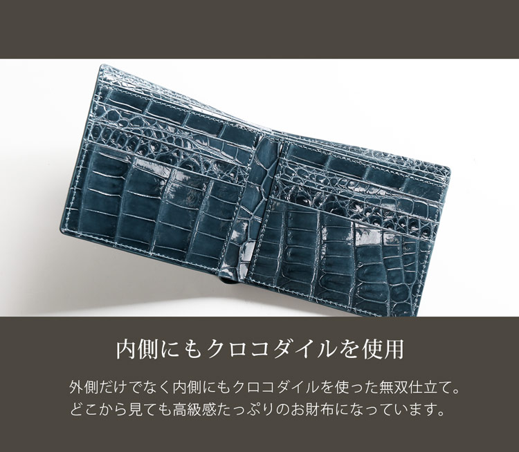 シャイニング クロコダイル 折り財布 無双仕立て