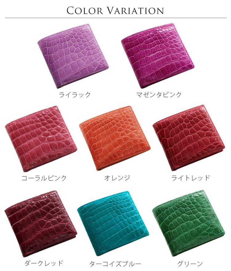 シャイニング クロコダイル 折り財布 カラーバリエーション
