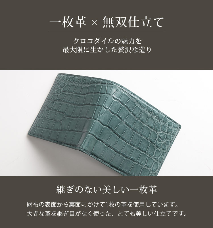 マット クロコダイル 折り財布 一枚革