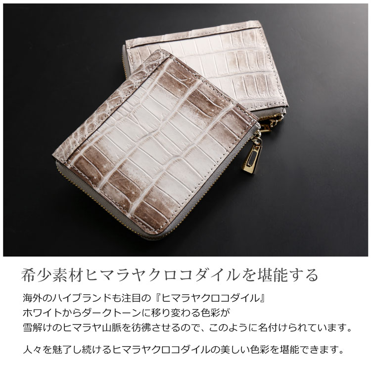 ヒマラヤ クロコダイル ワニ レザー 高級
