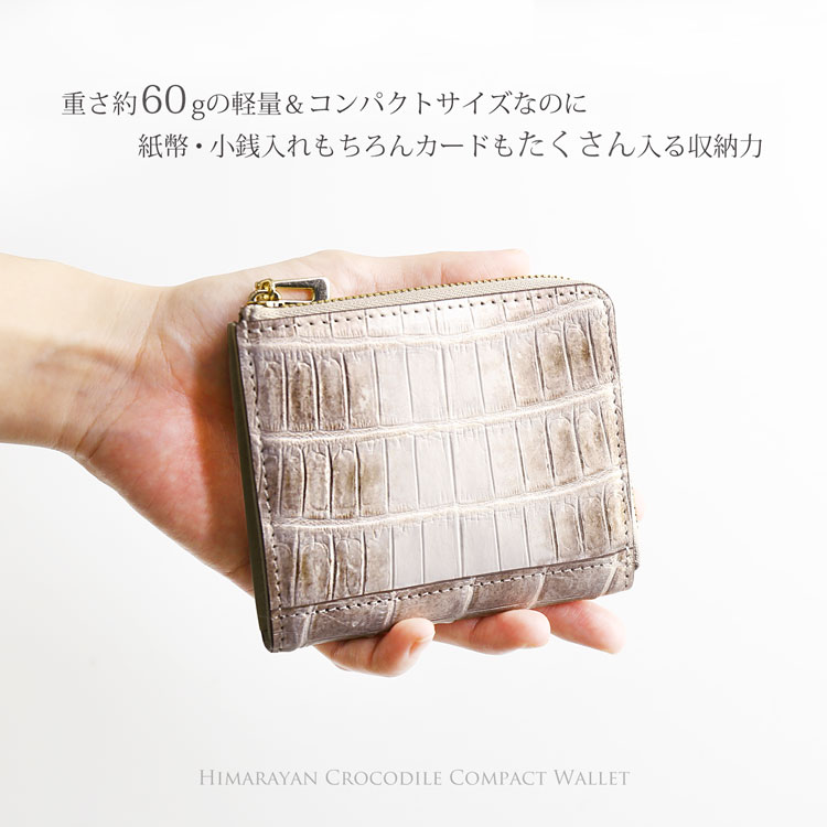 ヒマラヤ クロコダイル L字ファスナー コンパクト 財布