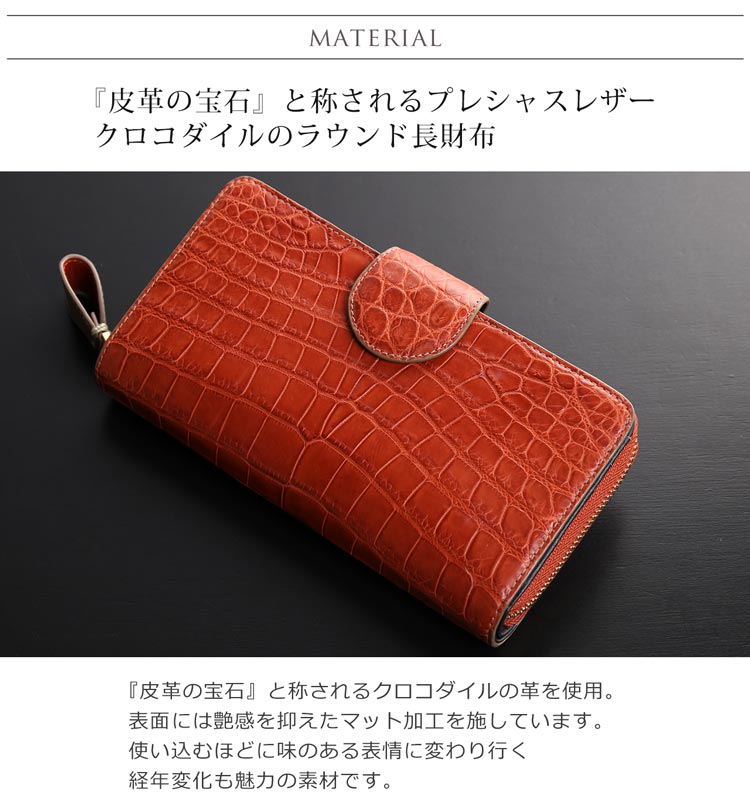マット加工 クロコダイル レザー