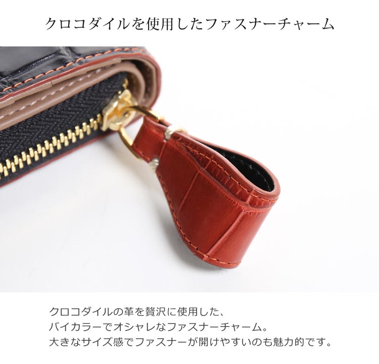 クロコダイル ファスナー チャーム 大きい 開けやすい