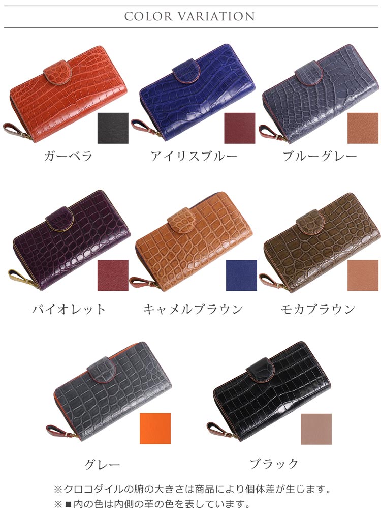クロコ 長財布 カラー 色 バリエーション