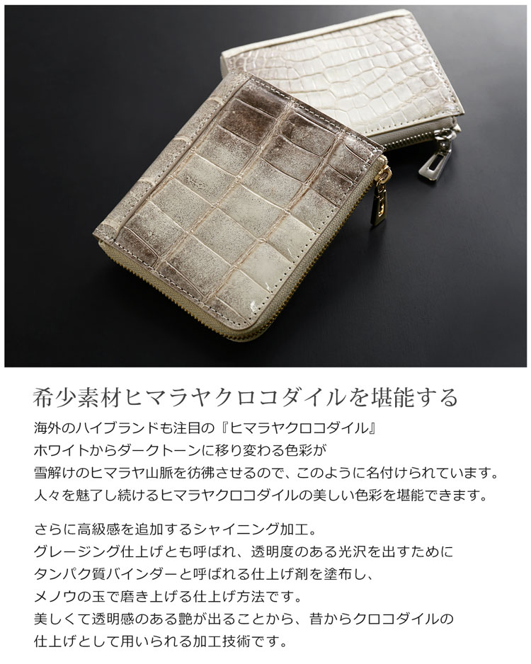 ヒマラヤ クロコダイル ワニ レザー 高級