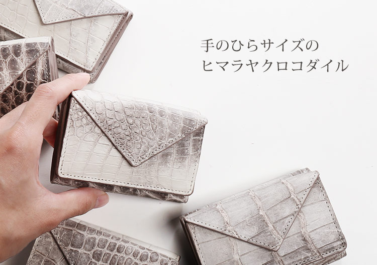 鰐革 ミニ財布 ヒマラヤ クロコダイル