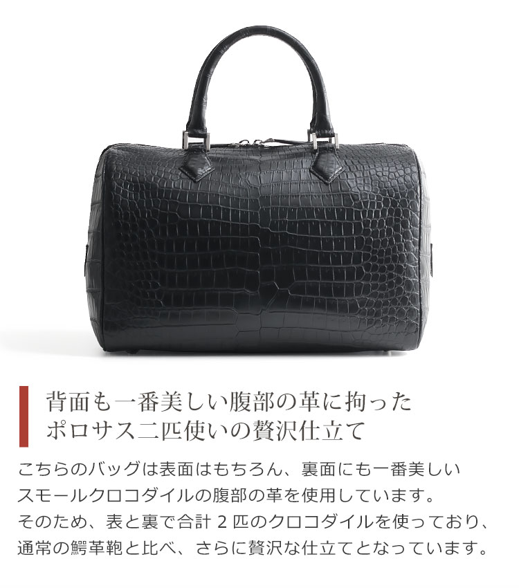 二匹のスモールクロコダイルで贅沢に仕立てたバッグ
