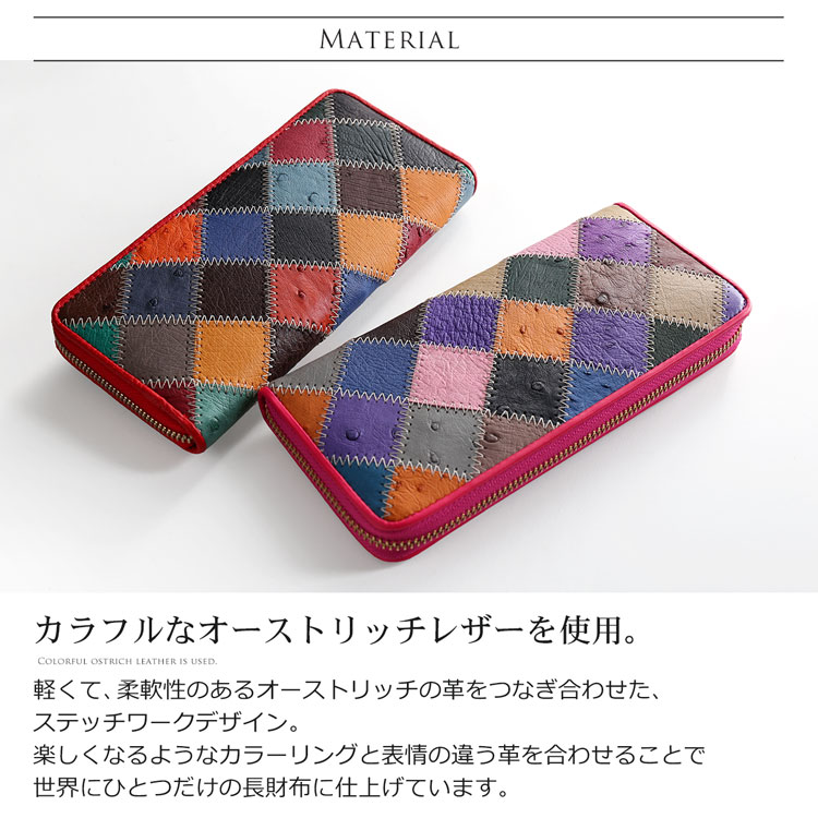 オーストリッチ マルチカラー ラウンドファスナー 長財布 ステッチワーク ゴールドファスナー