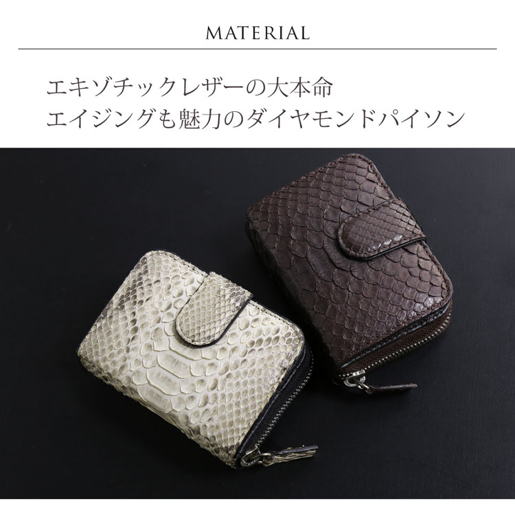 ダイヤモンドパイソン 小さい財布