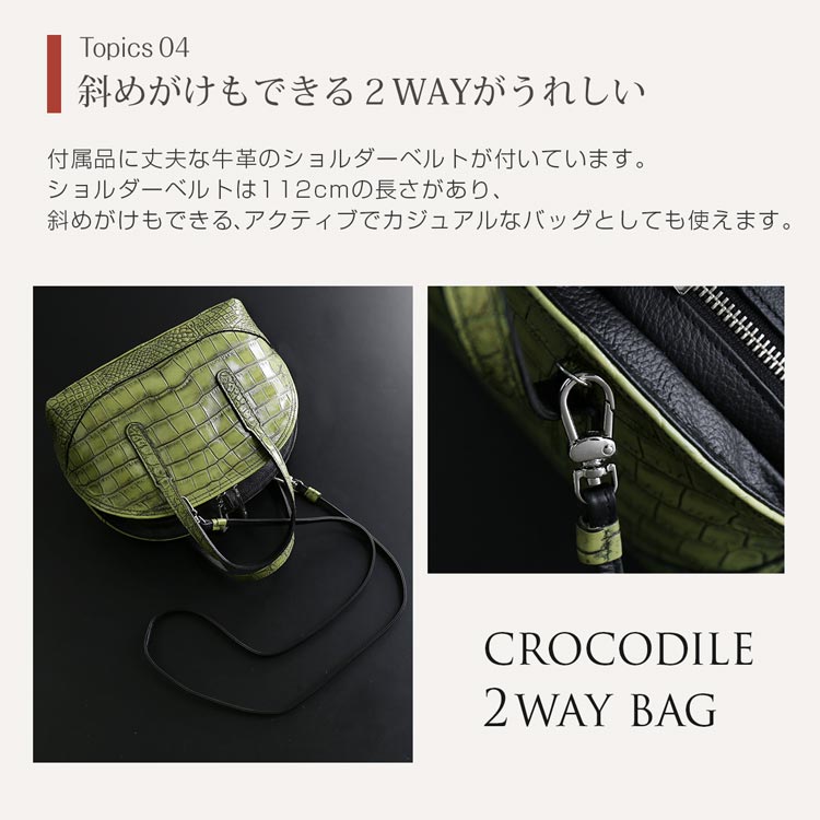クロコダイル ミニバッグ レディース 目地染め 2WAY デザイン 日本製