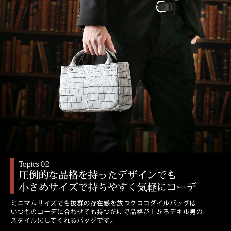 クロコダイル ミニバッグ 目地染め 2WAY デザイン 日本製 メンズ