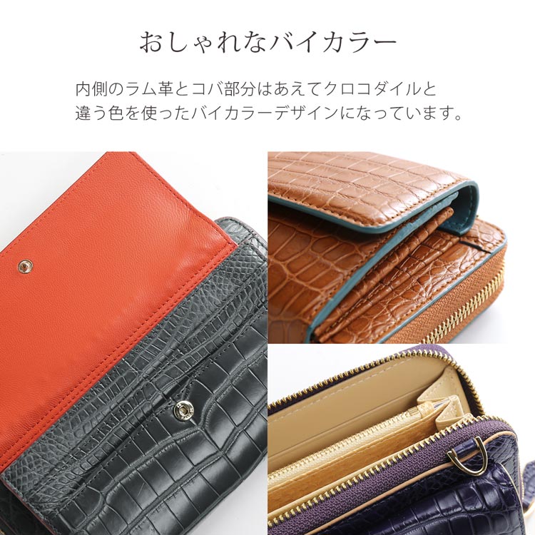 お財布ショルダー バッグ クロコダイル バイカラー