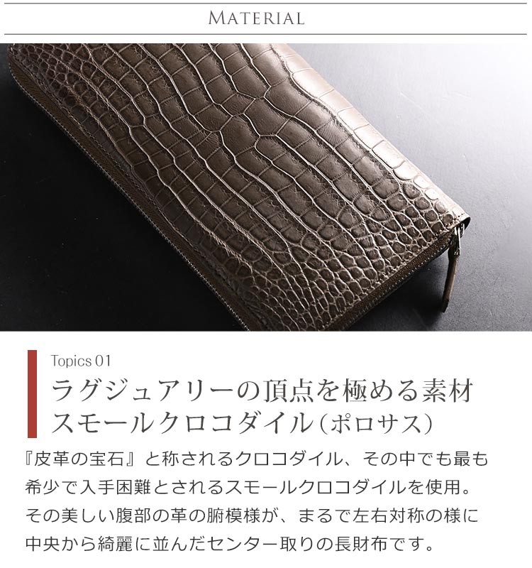 ラグジュアリーの頂点を極める スモールクロコダイル ポロサス マット
