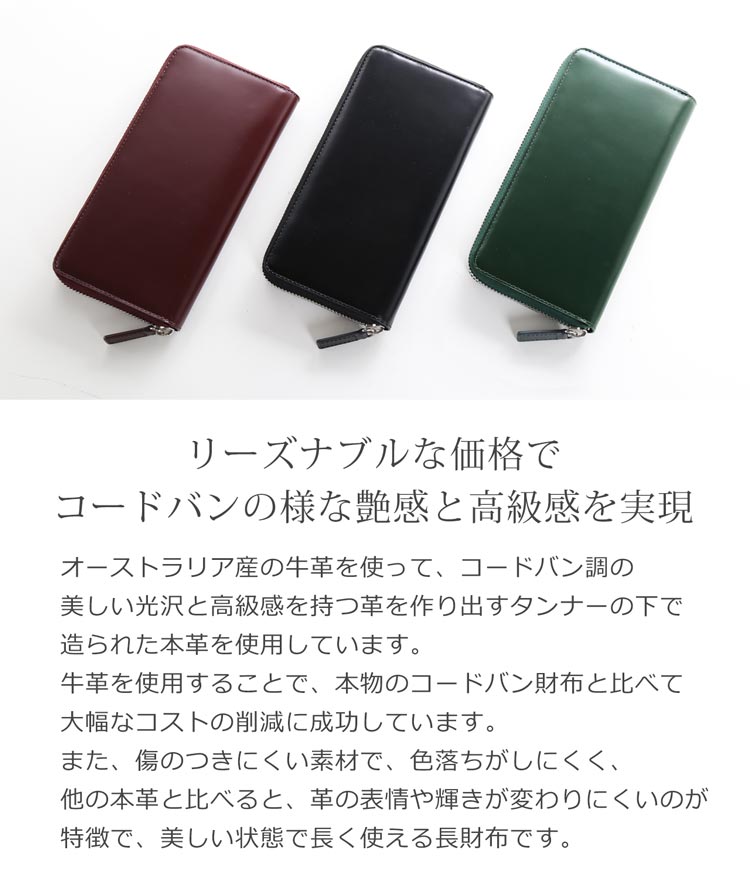 コードバンの様な素材をリーズナブルに持てる本革長財布