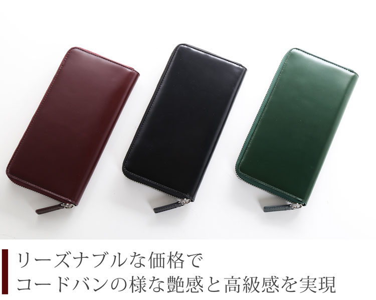 コードバン風でリーズナブル