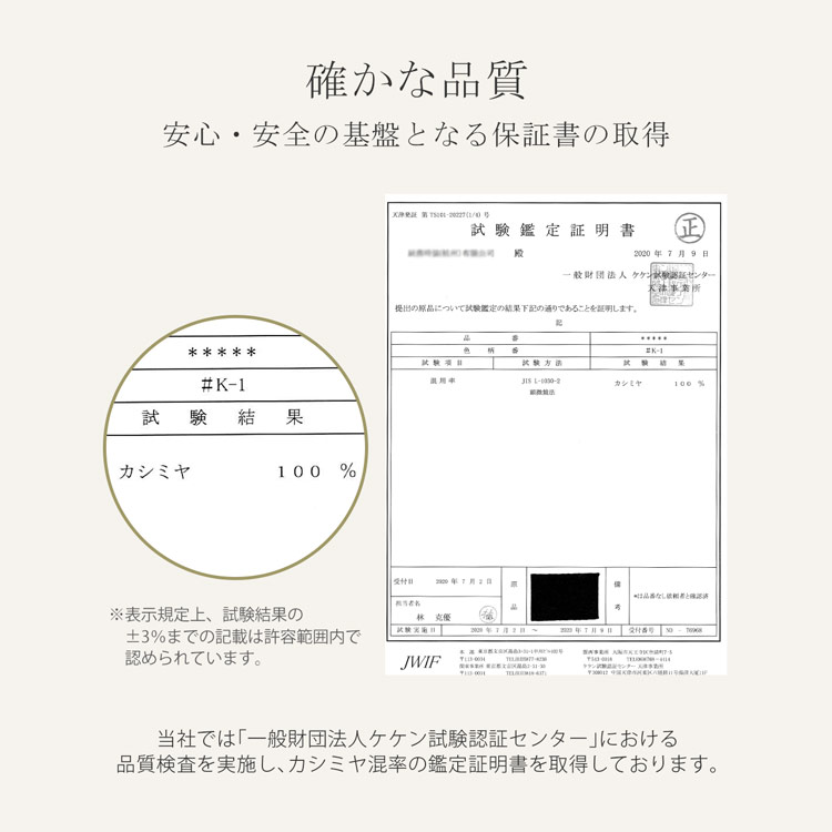 カシミヤ100% 証明書