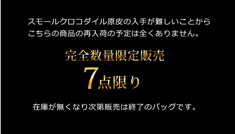 数量限定販売 スモールクロコダイル ヒマラヤ ポロサス