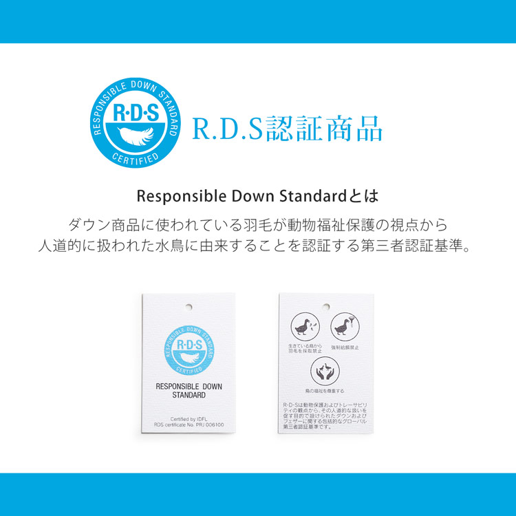 R.D.S 認証 ダウンジャケット