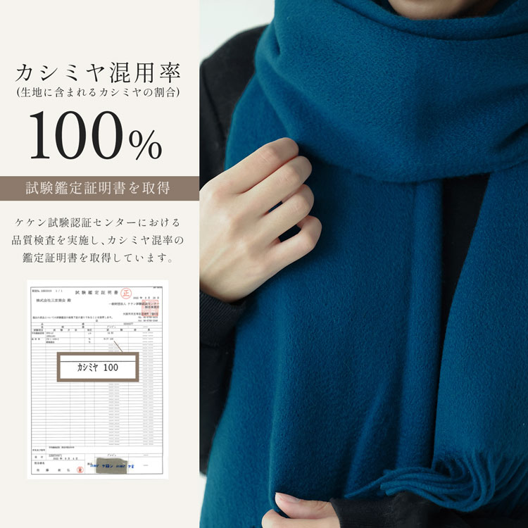 極やわカシミヤ 100% ストール