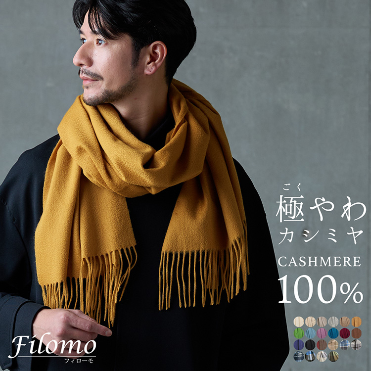 カシミヤ 100% ストール 肌触りが良い 柔らかい