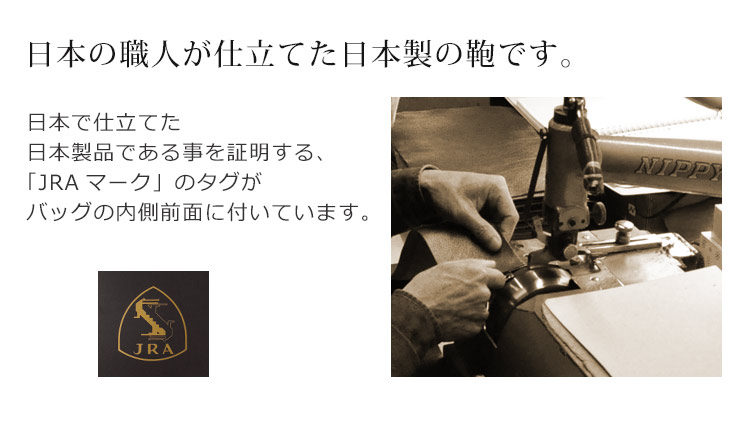 日本製 フォーマルバッグ JRAマーク付き 本革