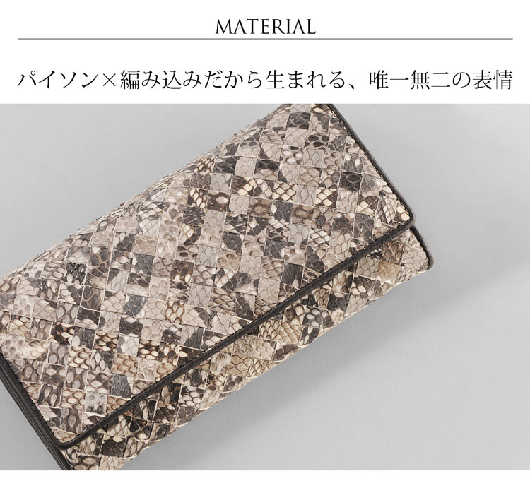 編み込み 蛇革 財布