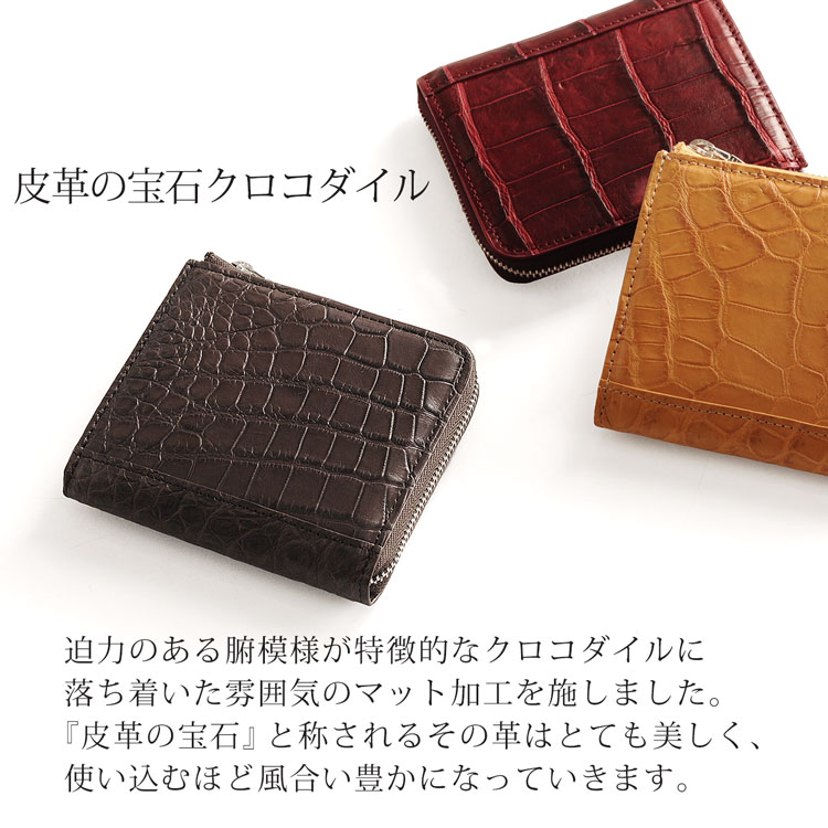 皮革の宝石 マット加工 クロコダイル