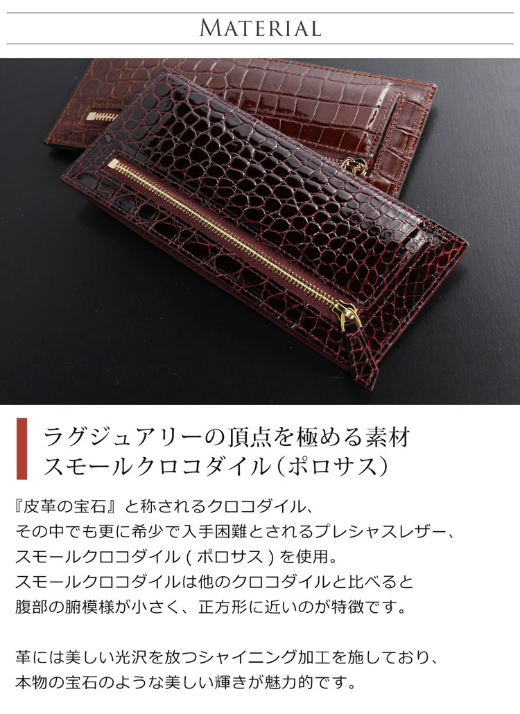 シャイニング ポロサス クロコダイル スリム コンパクト 長財布 スモールクロコダイル イリエワニ
