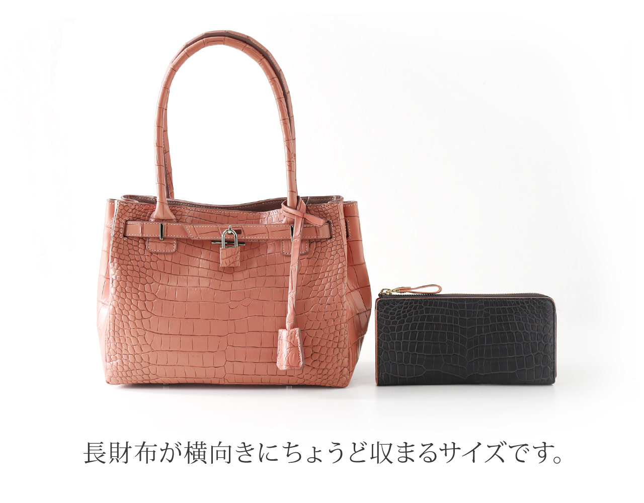 長財布 が入る大きさ クロコダイル 2way ハンドバッグ