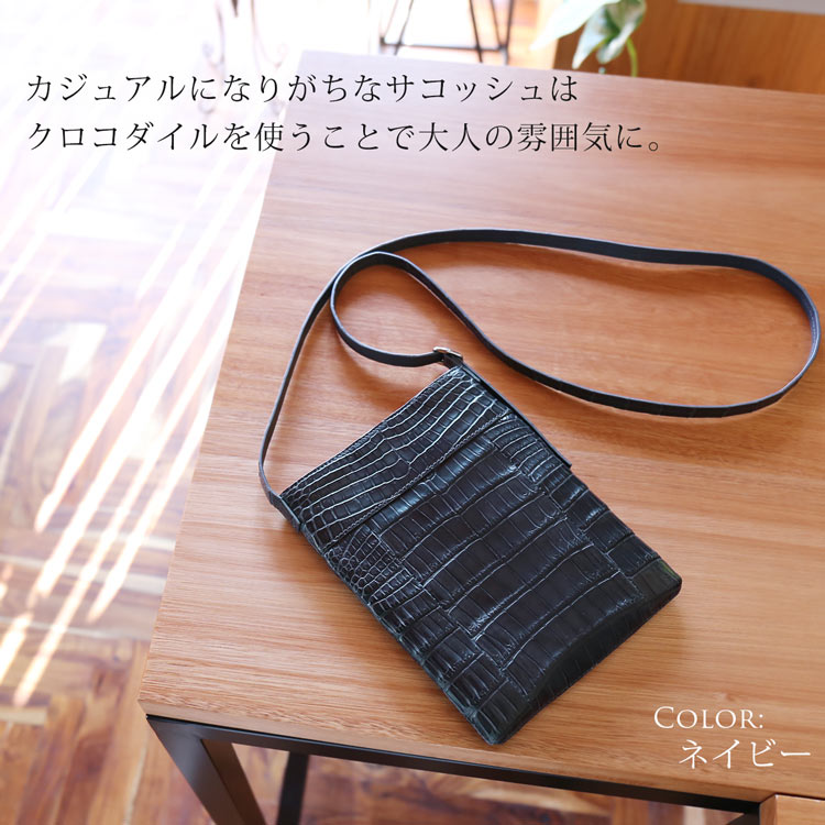 クロコダイル サコッシュ レディース ネイビー