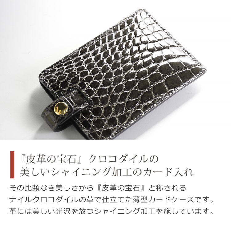フランスのタンナーのクロコダイルをシャイニング加工で使用