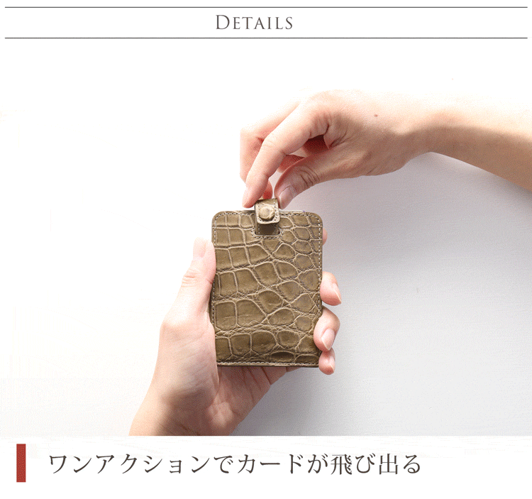ベルトを引くとカードが飛び出るカード入れ 本革