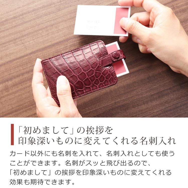 名刺入れとしても使えるカード入れ