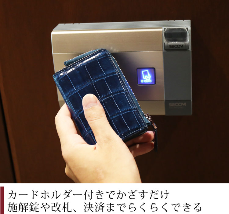 カードホルダー付きで扉のICカードをサッとかざして使える
