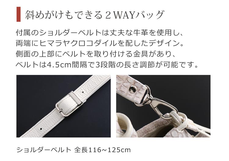 斜め掛けもできる2WAY仕様のスモールクロコダイルレディーストートバッグ
