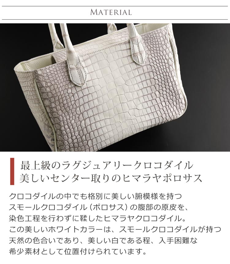 ヒマラヤ スモール クロコダイル トートバッグ ポロサス センター取り