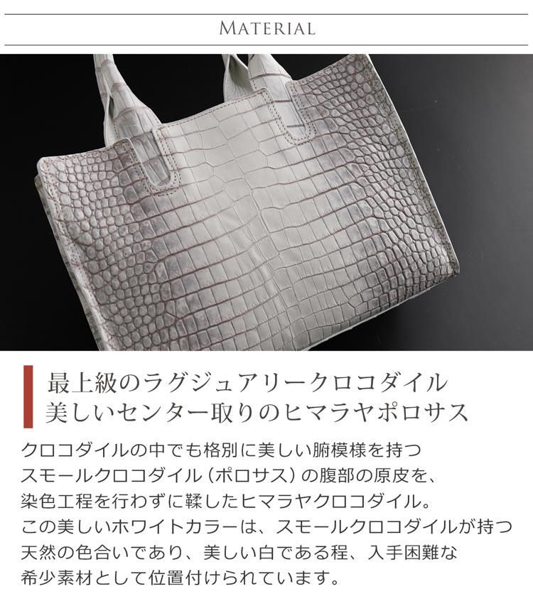 ヒマラヤクロコダイル　ポロサス 2way トートバッグ ショルダーバッグ 日本製 国産 JRA スモールクロコダイル 高級 クロコダイル ワニ 鰐 革 本革 
