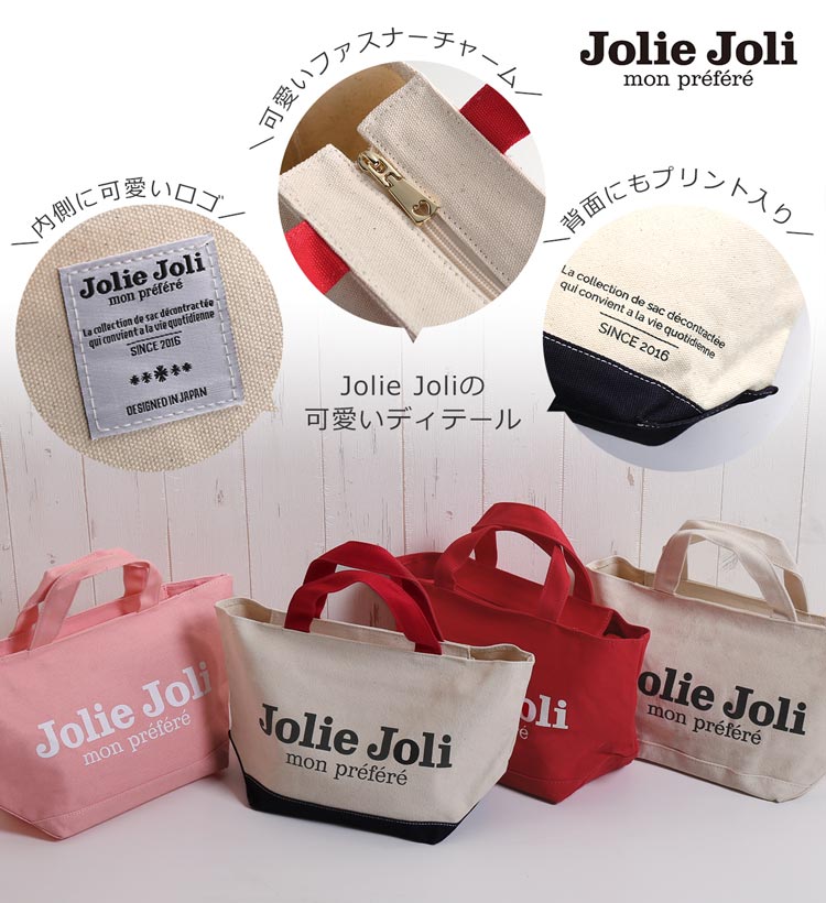 かわいい ロゴ ファスナー　チャーム　バッグ トート Jolie Joli