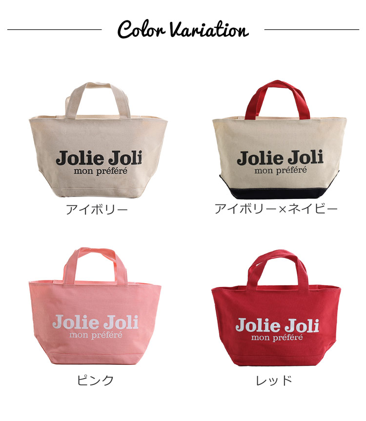 ブランド バッグ トート バイカラー レディース Jolie Joli 可愛い